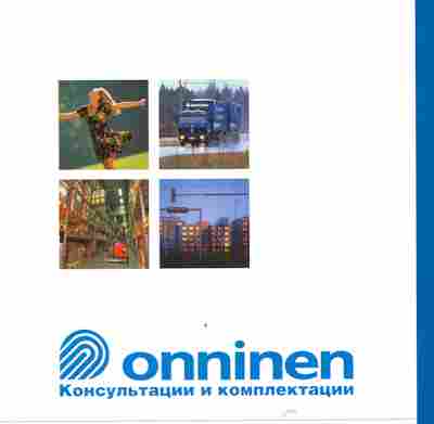 Буклет Onninen Консультации и комплектации, 55-1648, Баград.рф